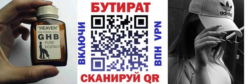 БУТИРАТ вода  Купить  Новый Оскол 