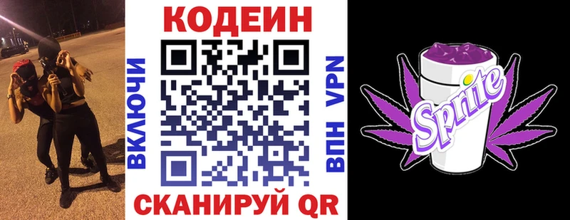 Купить где  Новый Оскол  Кодеин напиток Lean (лин) 